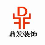 沈阳金鼎发装饰工程有限公司的图片