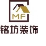 沈阳铭坊装饰工程有限公司的图片
