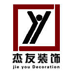 沈阳杰友装饰有限公司的图片
