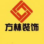 沈阳方林装饰有限公司的图片