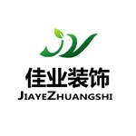 沈阳佳业装饰装修有限公司的图片