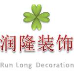 上海润隆建筑装饰工程有限公司
