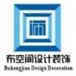 上海尚香建筑设计工程有限公司（布空间设计