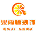 苏州果雨橙装饰有限公司