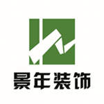 芜湖市景年装饰工程有限公司