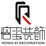 广州榕玺建筑装饰工程有限公司
