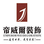 广州市帝威尔装饰设计工程有限公司