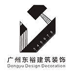 广州东裕建筑装饰工程有限公司