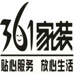 惠州市三六一装饰设计工程有限公司