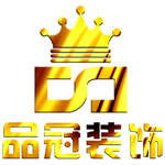 惠州市品冠装饰设计工程有限公司
