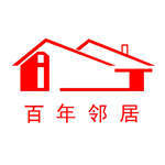深圳百年邻居装饰设计工程有限公司