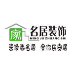 肇庆市高要区名居装饰工程有限公司