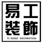 广西易工装饰工程有限公司