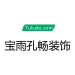 广西梧州市宝雨孔畅装饰工程有限公司
