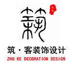 重庆市筑客装饰设计有限公司