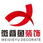 重庆微叠鱼装饰设计工程有限公司