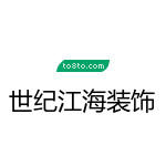 武汉市世纪江海装饰工程有限公司
