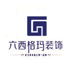 武汉六西格玛装饰设计工程有限公司