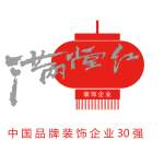 乌鲁木齐吉祥满堂红装饰设计有限公司