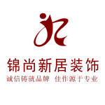 乌鲁木齐市锦尚新居装饰设计有限公司