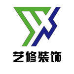 新乡市艺修装饰工程有限公司