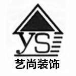 辉县市艺尚装饰工程有限公司