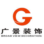 深圳市广景装饰设计工程有限公司