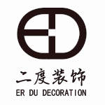 深圳市二度装饰设计工程有限公司