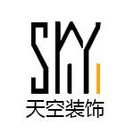深圳市天空装饰设计工程有限公司