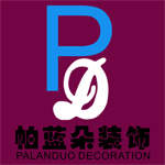 深圳市帕蓝朵装饰设计工程有限公司