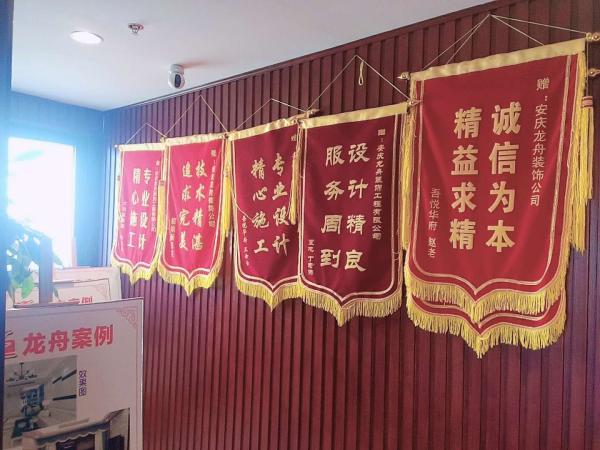 安庆市龙舟装饰有限公司焦点图