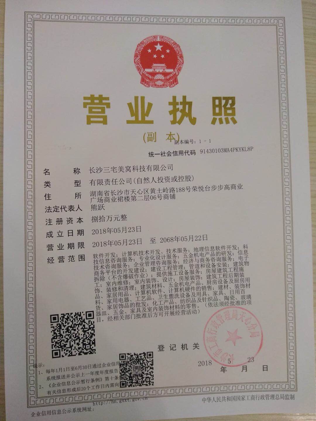 长沙三宅美窝科技有限公司