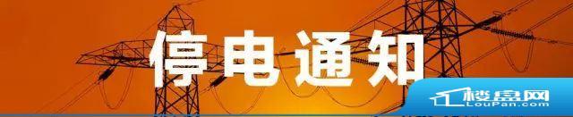 泰安停电通知：5月23日至26日将会有大面积区域停电