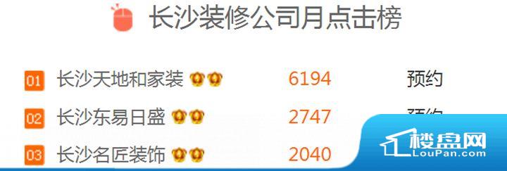 长沙天地合装饰公司
