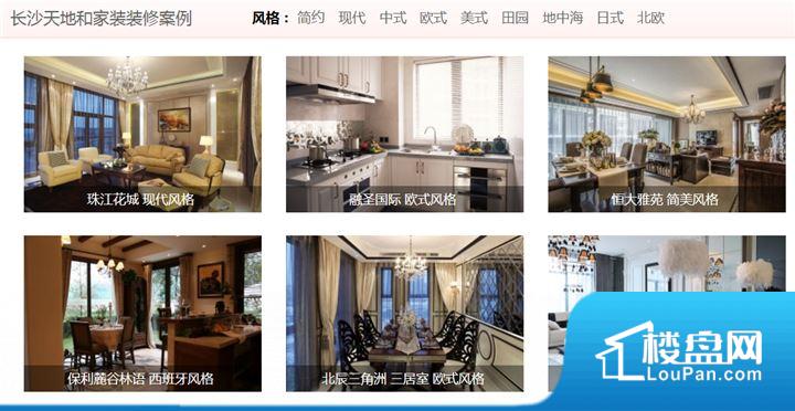 长沙天地合装饰公司案例图