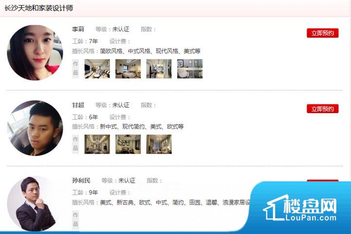 长沙天地合装饰公司设计师图片